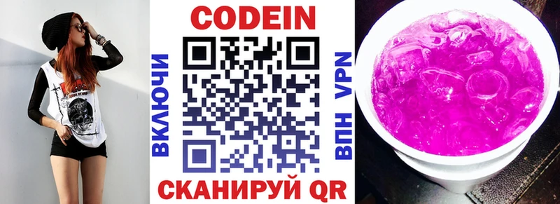 Codein напиток Lean (лин)  где найти наркотики  Городище 